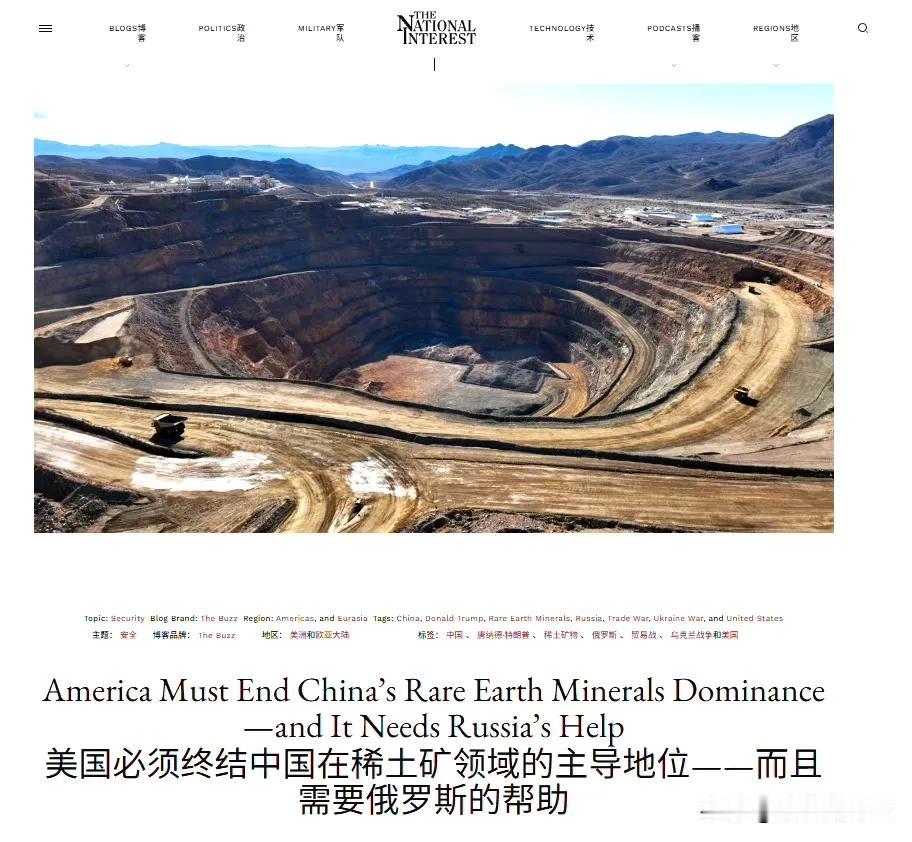 这是著名的国外媒体《国家利益》发出的文章标题：美国必须终结中国在稀土矿领域的主导