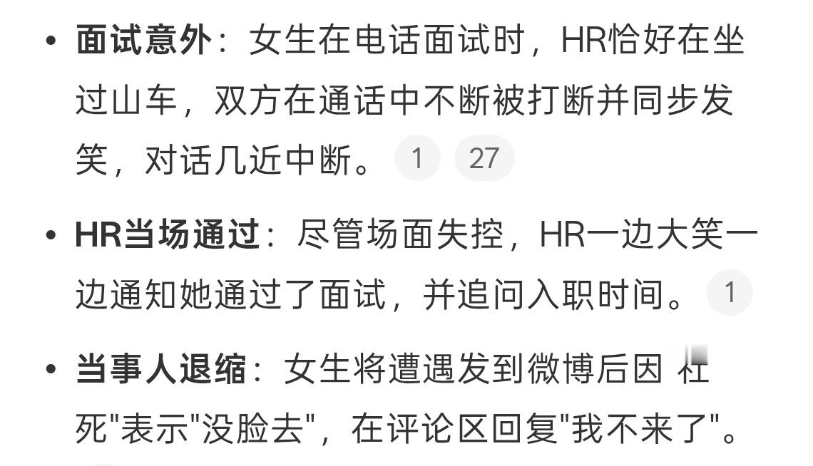 HR笑了半天才给她办入职笑哭面试电话来的太突然直接在过山车上接了，不过过山车上接