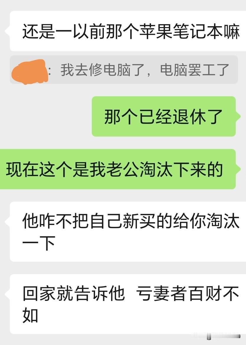 一个非常爱老婆的男同事说：亏妻者百财不入。