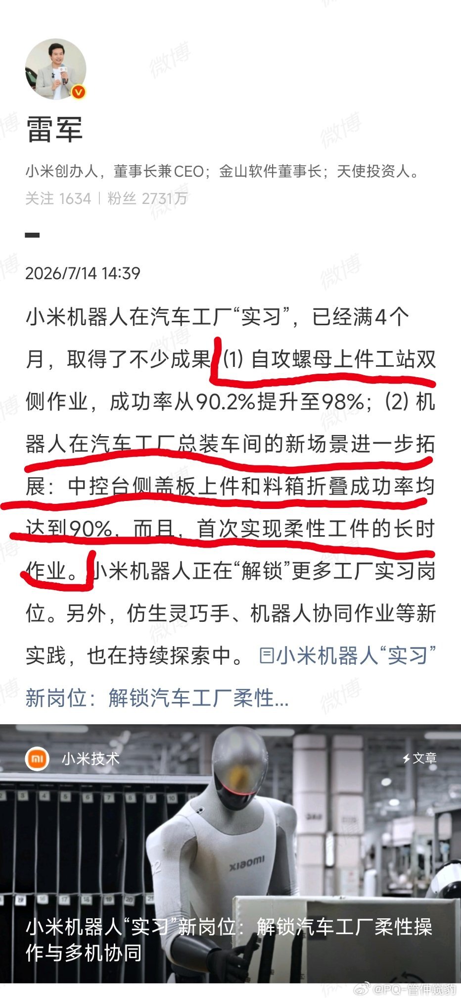 这才是智能人形机器人该干的事情而不是穿一层硅胶套，变成召唤兽小米机器人装配成功率