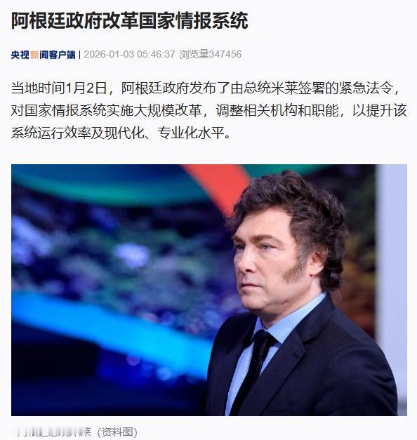 阿根廷国家情报体系结构已进行如下调整

1.  确立领导机构：明确国家情报秘书处
