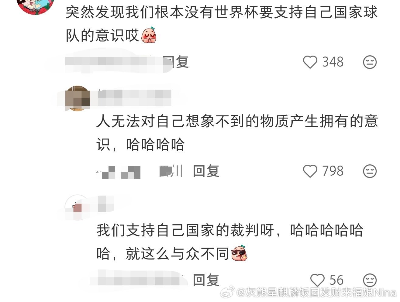 明天将是中国球迷的主场 笑疯了 中国球迷支持裁判