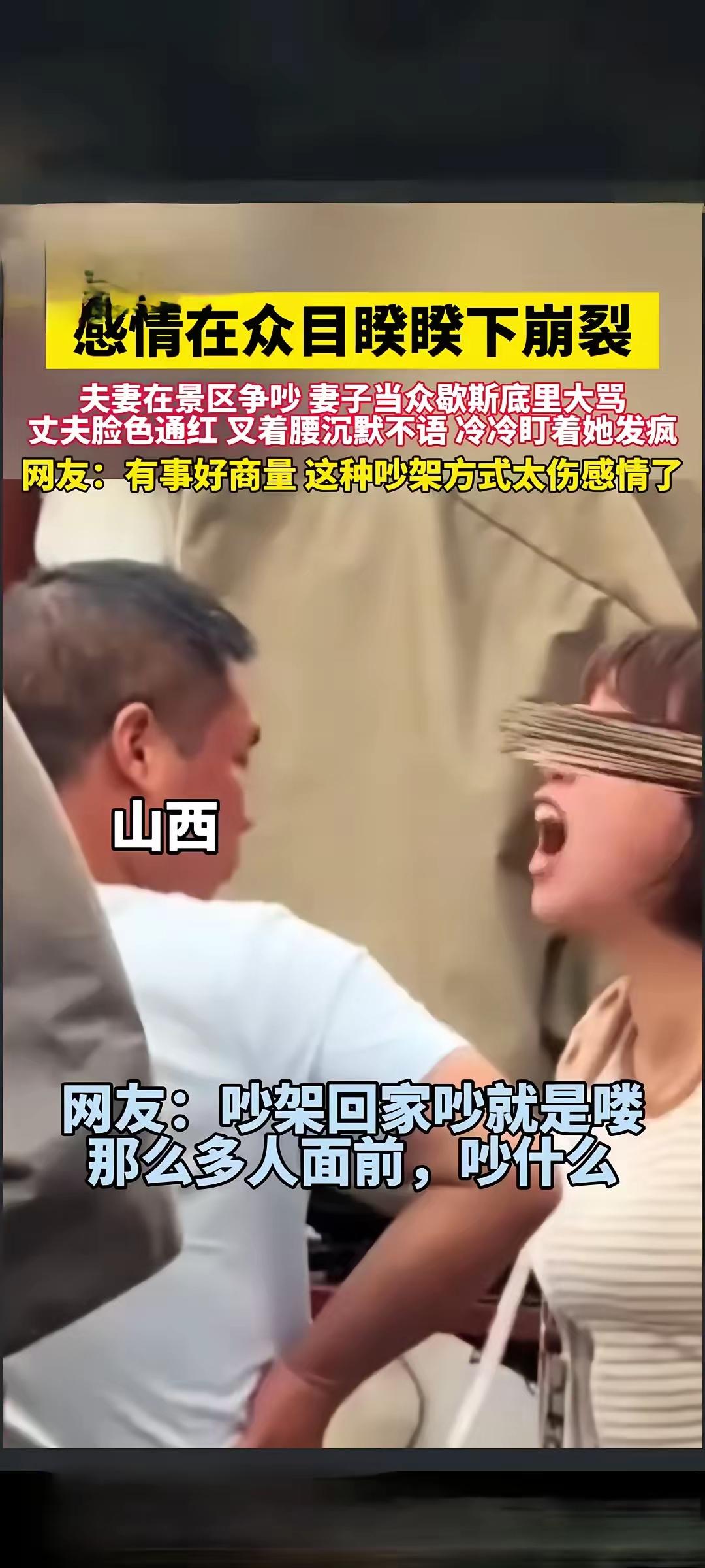 景区这幕太扎眼！夫妻俩当众吵翻，妻子怒目圆睁歇斯底里骂，丈夫脸通红叉腰沉默，就冷