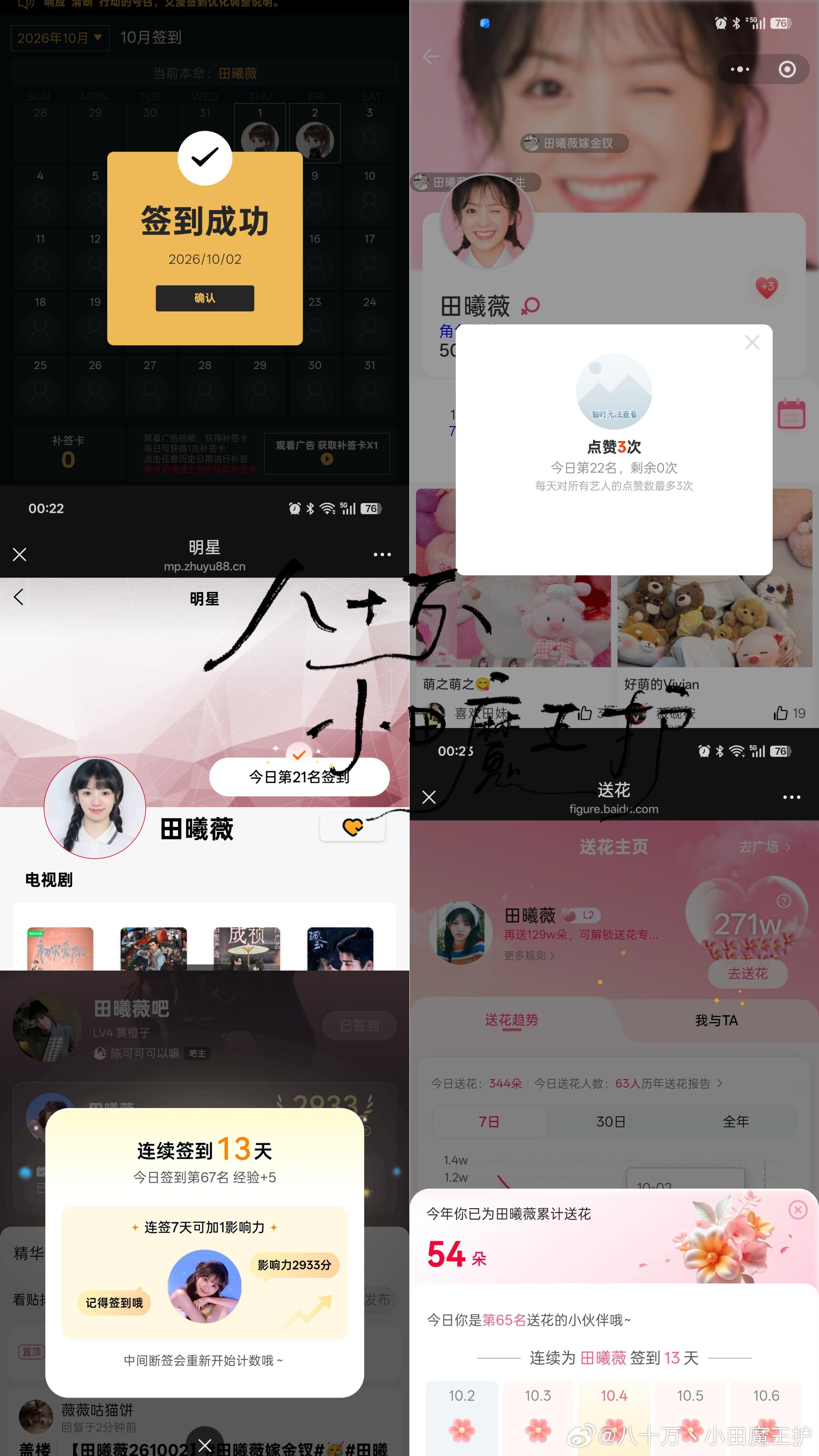 20261002📊俩耗[老师好] 第13天田曦薇[超话] ​​​