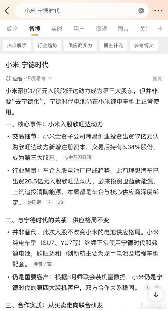 小米 宁德时代很多人解读成车企集体“去宁德化”，其实根本不是简单的站队切割，是主