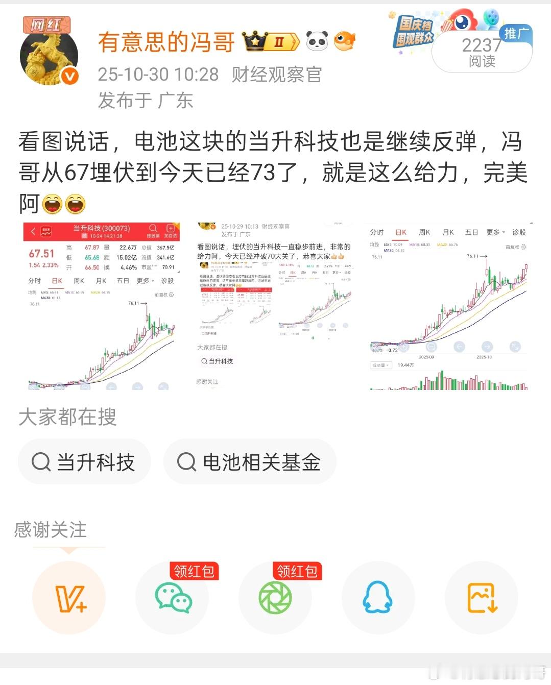 电池这块冯哥也是早早就布局了，当升科技从67冯哥就埋伏了，到现在也是非常给力了，