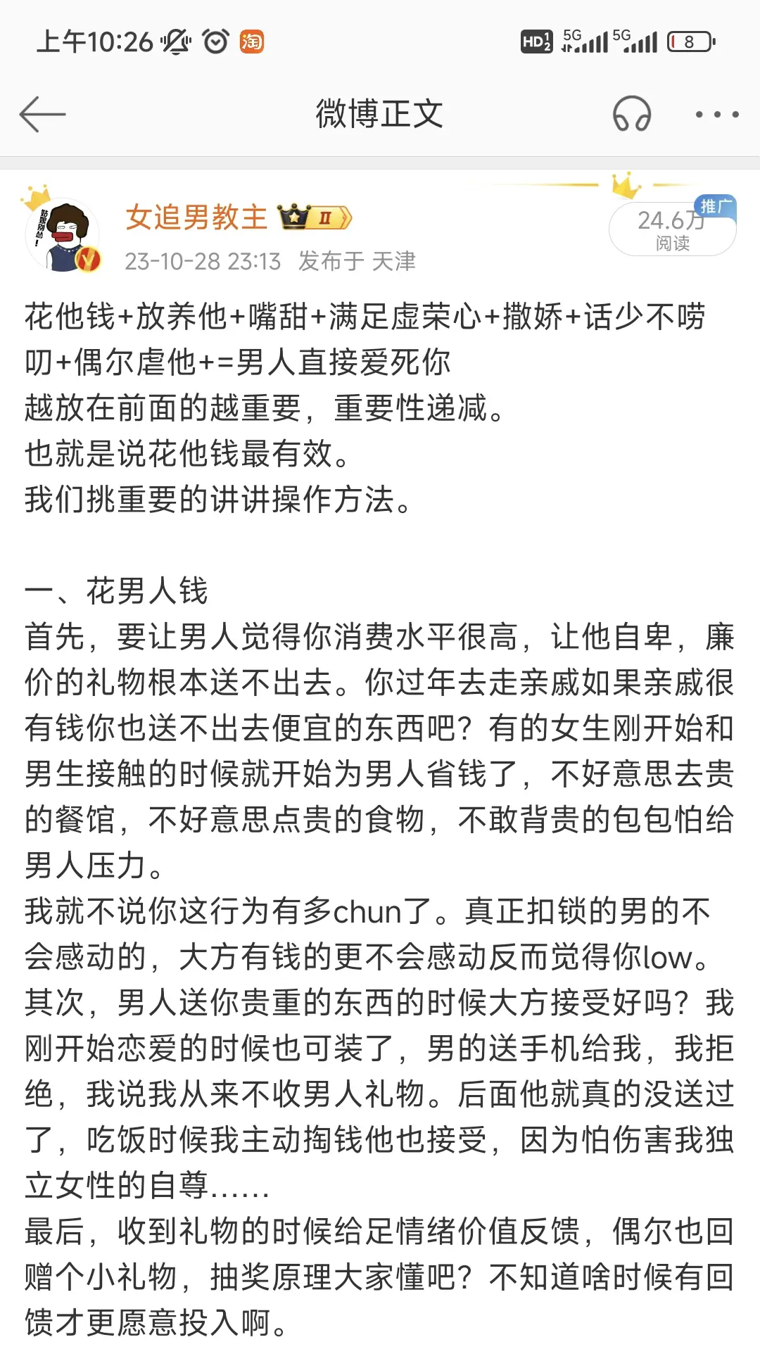 让男人爱你到上头的操作公式。