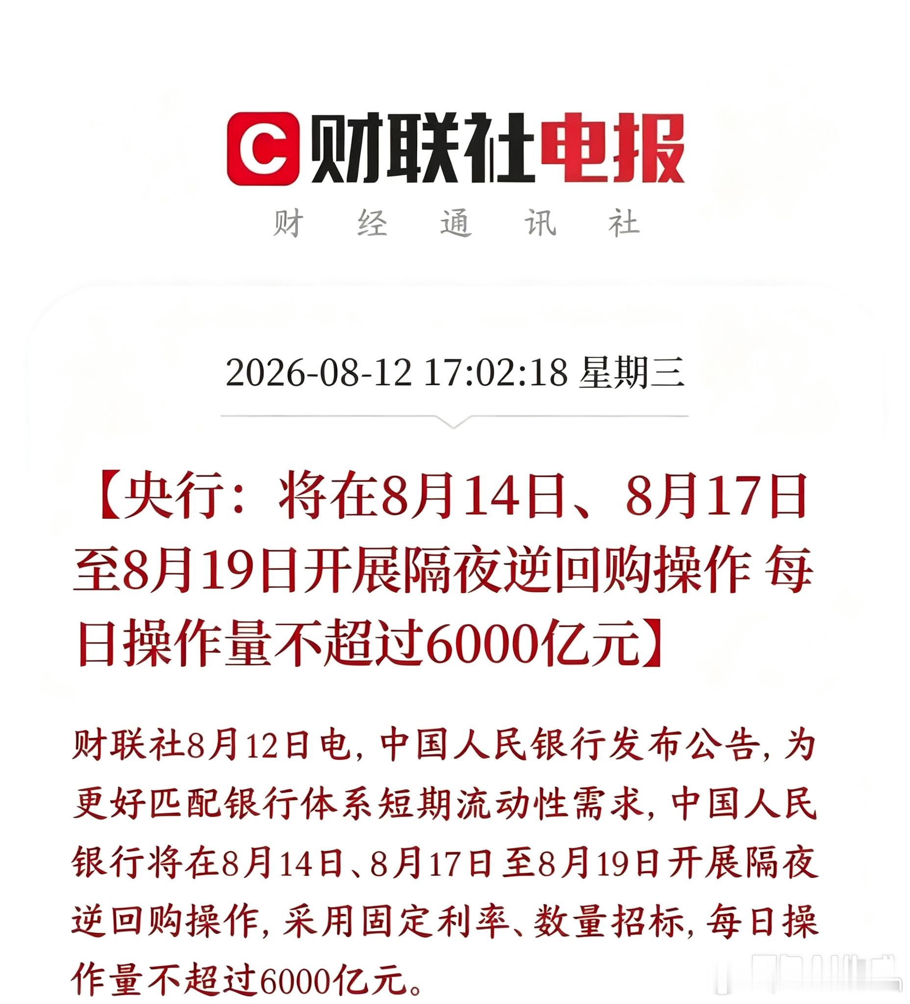 资本市场迎来盘后突发流动性利好，央行及时出手加码逆回购，定向为市场补充短期活水，