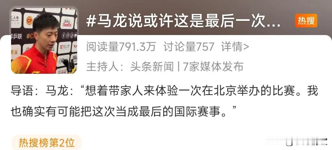 有些记者真是有没事找事，老是问马龙什么时候退役。这跟这些记者有关系吗？真是的。