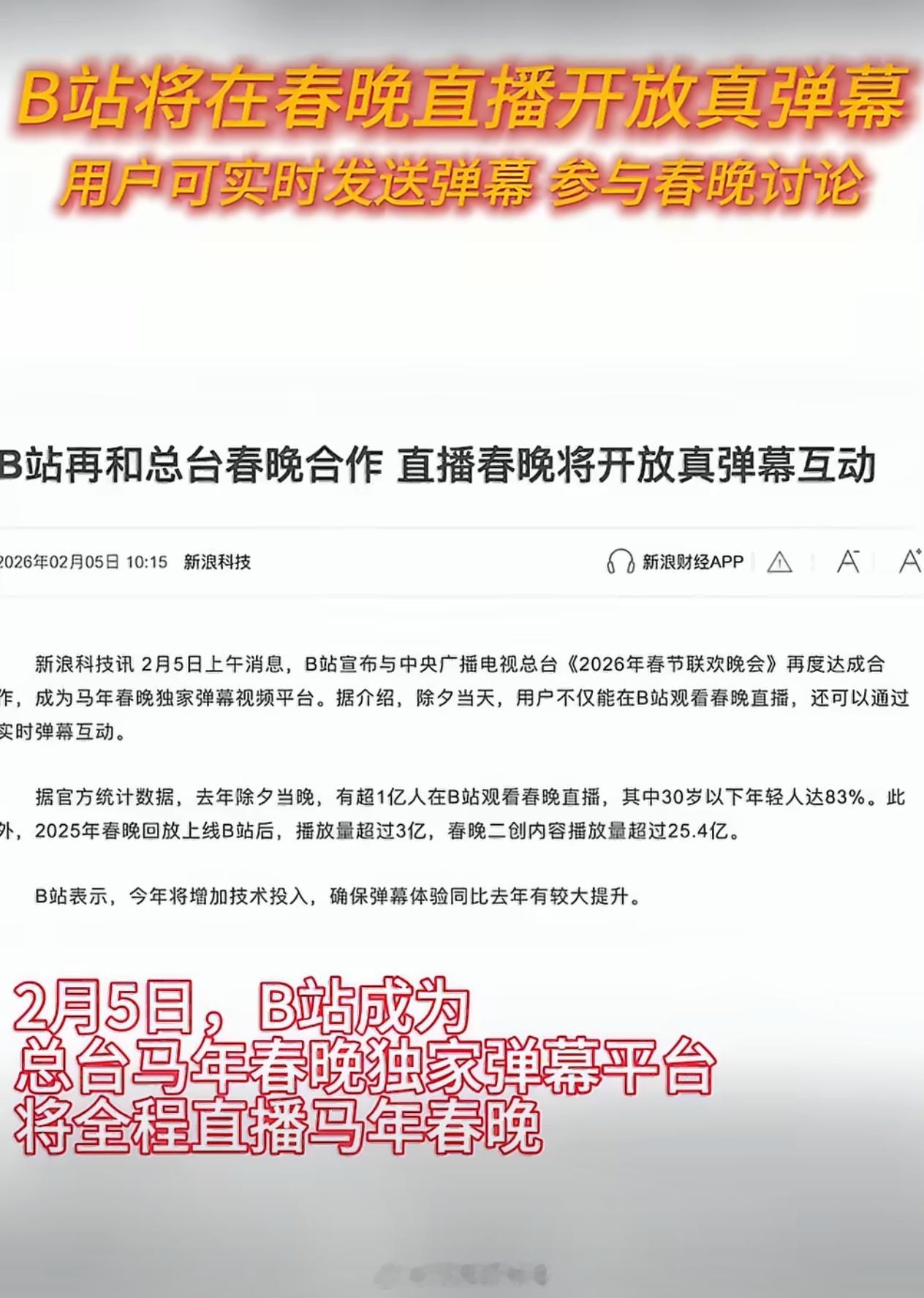其实年轻人不是不看春晚，是不想一个人看春晚，今年春晚有点不一样了，这是春晚第二次