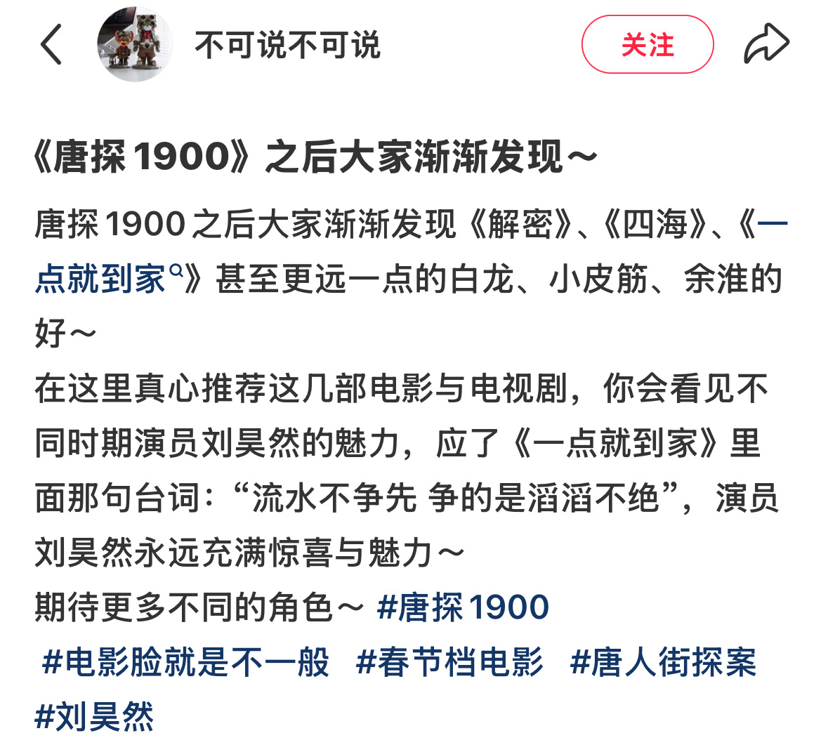 来自🍠朋友：《唐探1900》上映之后，大家渐渐发现《解密》、《四海》、《一点就