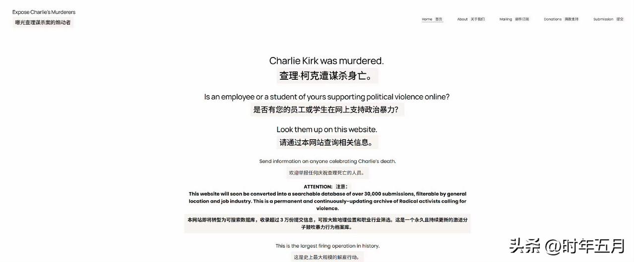 🔻美国 MAGA 建设了一个网站，专门记录庆祝查理·柯克被打死的美国人的大开合