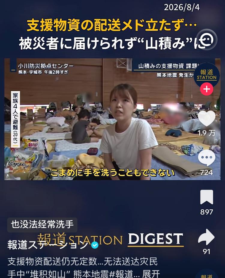 熊本灾区居民抱怨“饮用水和食物不够，地震过去好多天了，仍然没有水可以洗澡”“所有