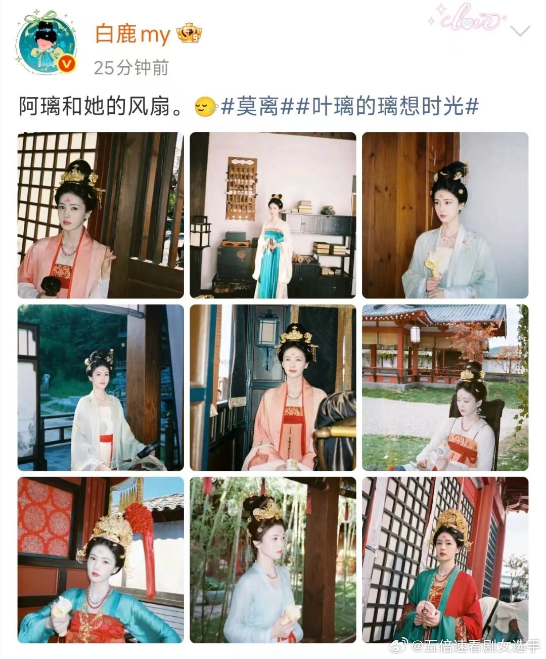 白鹿莫离片场有多少小风扇白鹿拍戏必备小风扇莫离剧组拍戏气温居高不下，白鹿备足各式