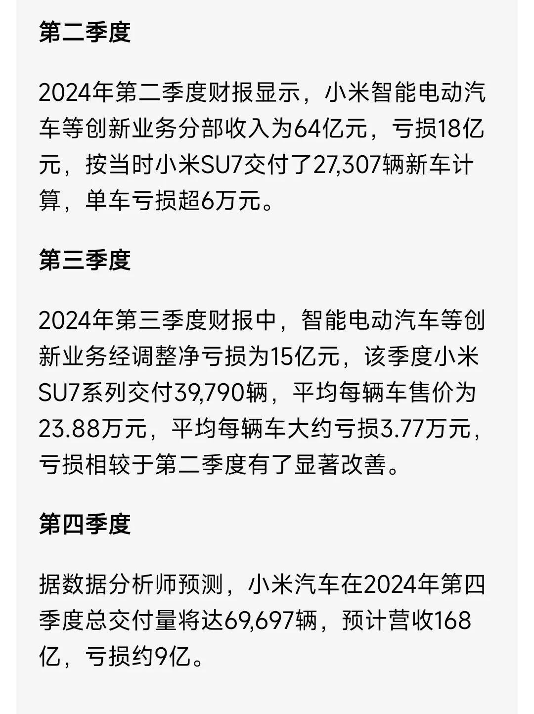 小米汽车连续三季度亏损，你们还说雷总汽车卖的贵，心不会痛吗？