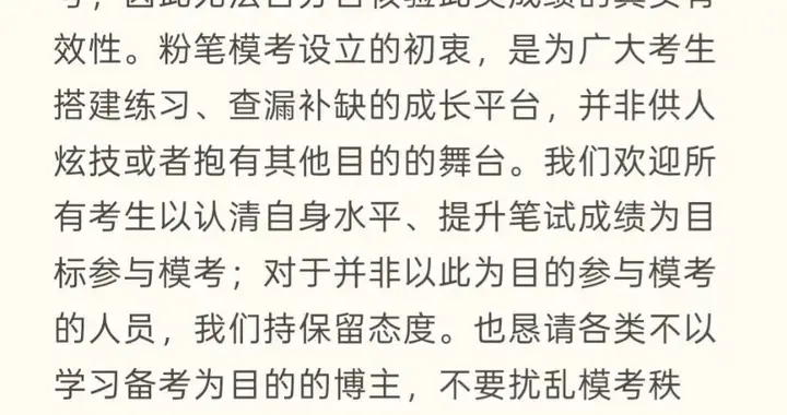 粉笔发布声明
