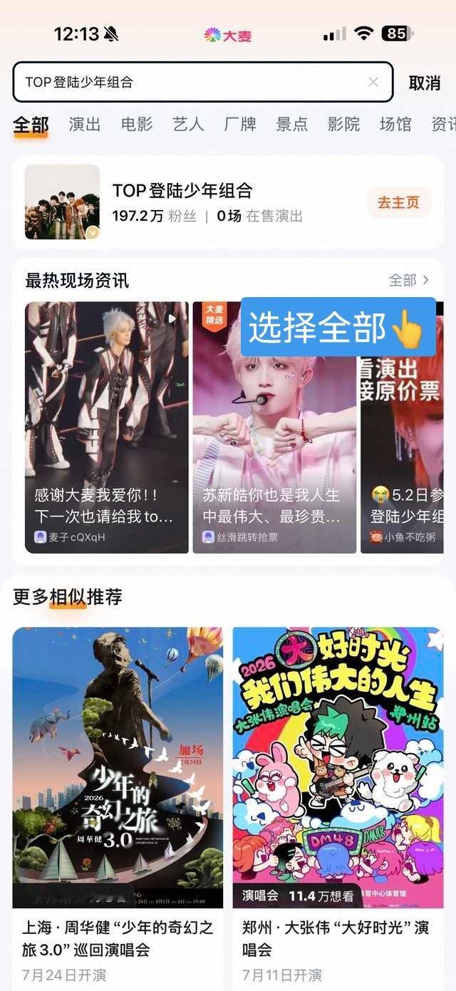 建议大家的大麦可以在开抢前多多养一下，比如发发评价，点点想看，买一下电影🎫或者