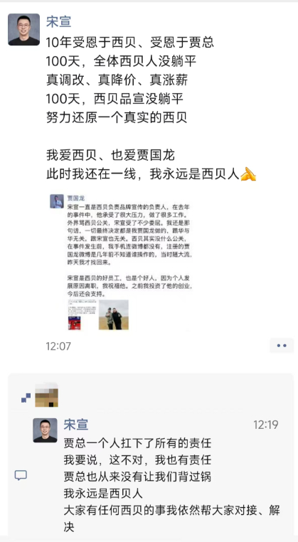 【#西贝离职公关副总裁发文# ：我爱西贝、也爱贾国龙】红星资本局1月16日消息，