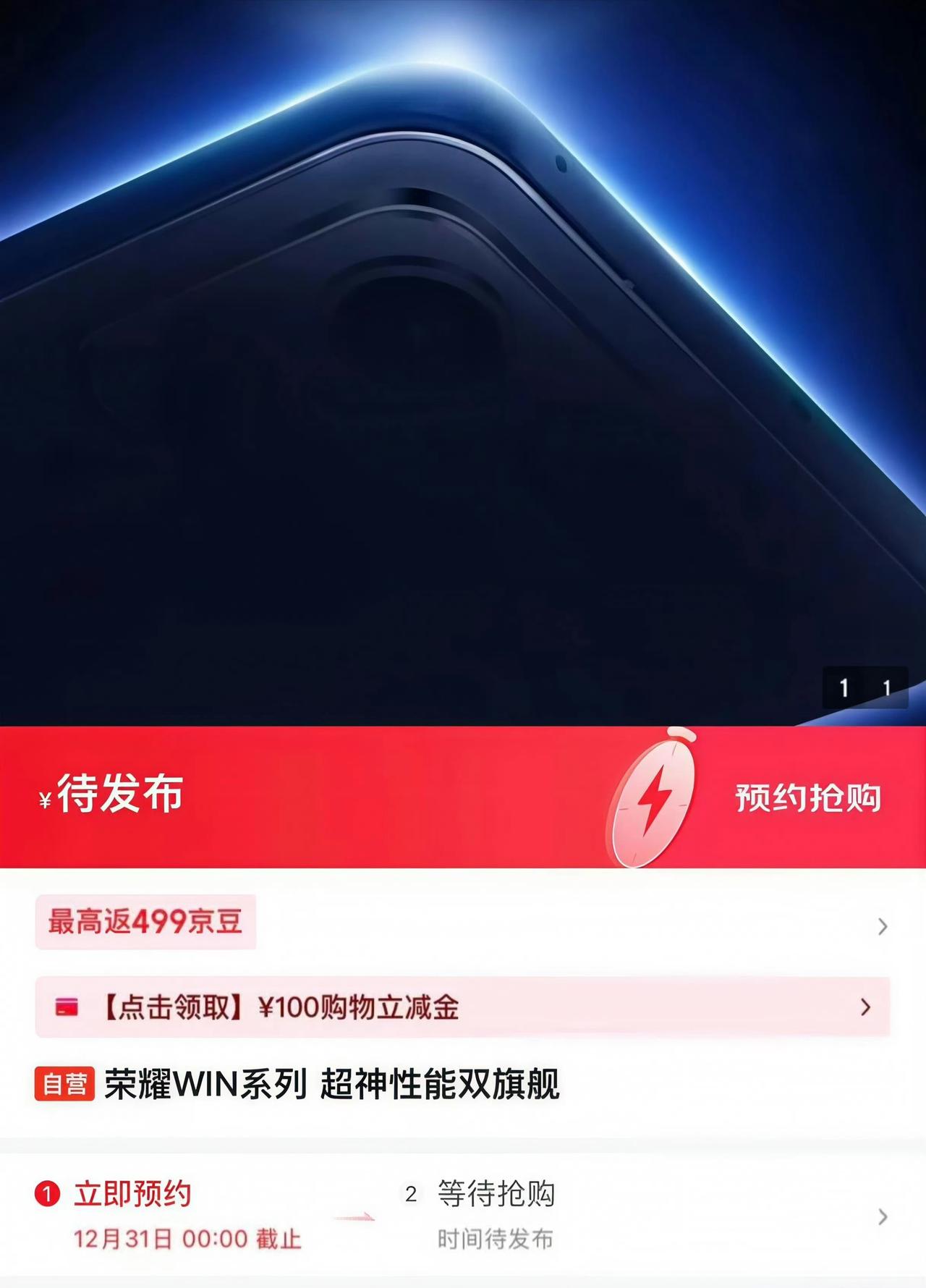 荣耀WIN系列手机本月发布，主打旗舰性能体验，新命名应该改变也会多，可以多多期待