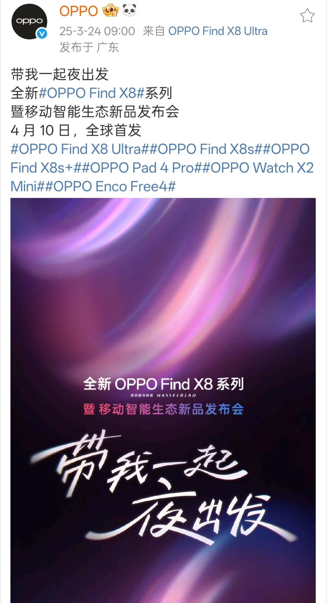 Find X8 Ultra官宣定档了，4月10号全球首发。然后，卧槽，这波，那么