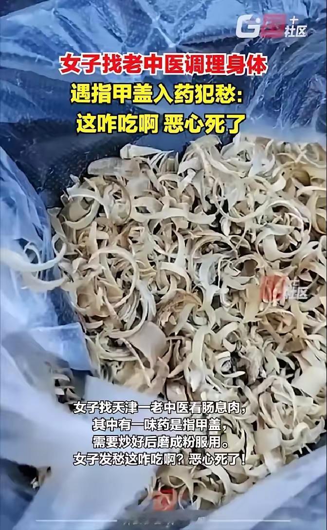 天津一位女子身体不适找老中医调理。万万没想到，医生开出的药方里，竟有一味药是人的