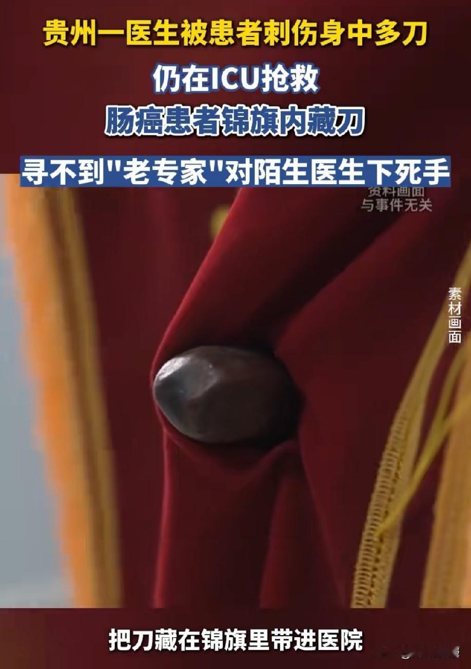 贵州贵阳，一肠癌患者因对自身治疗效果不满，于是对主治专家心生怨恨，精心策划了一场