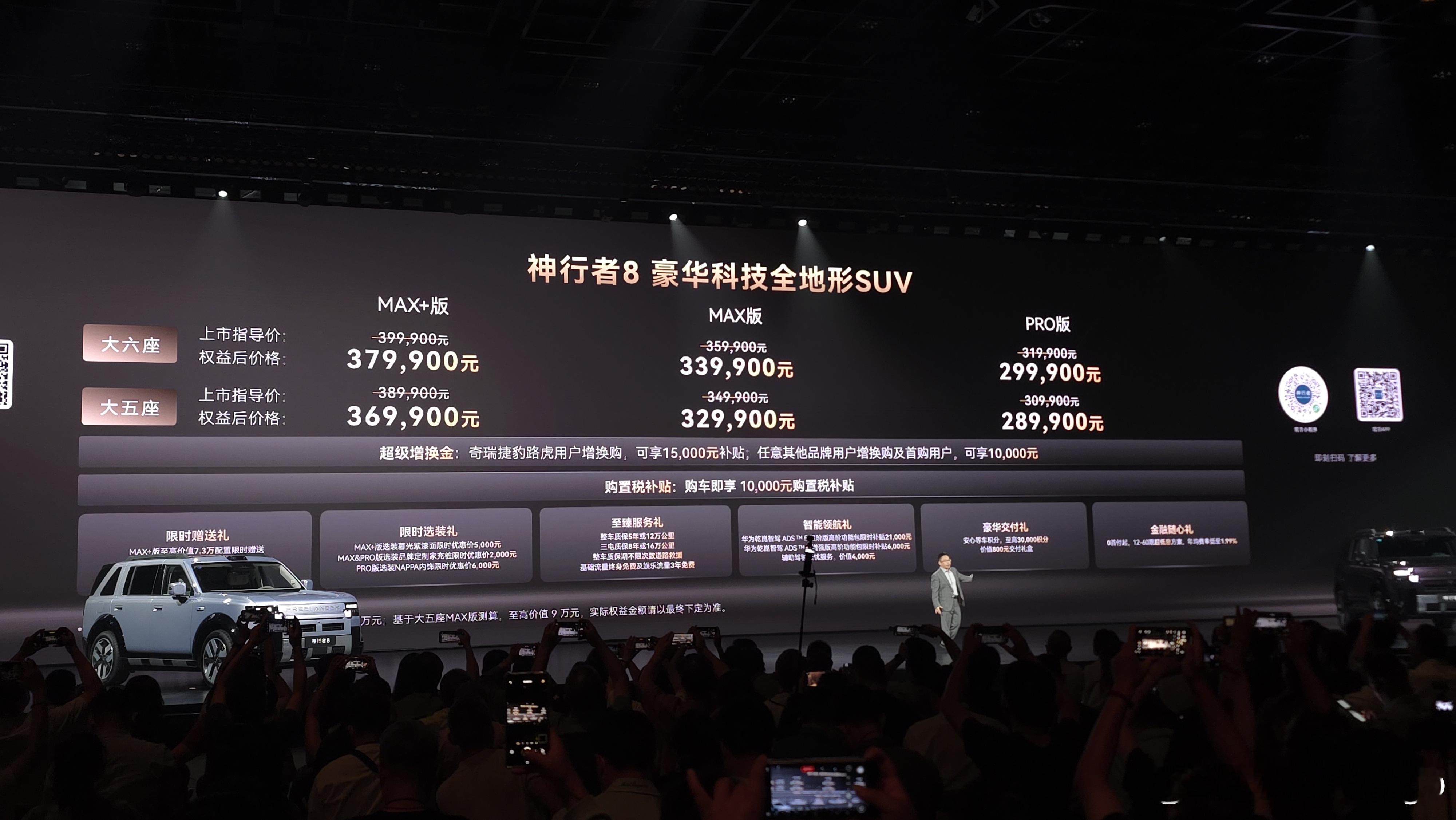 神行者8正式上市！上市价格28.99万元～37.99万元，涵盖大五座到大六座的车