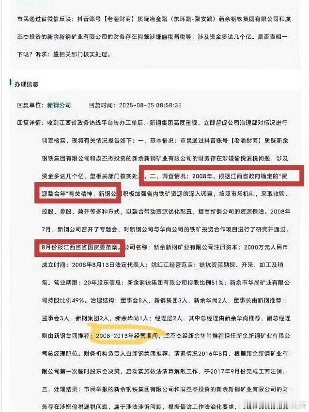 虞书欣父亲借贷案三大焦点大家是喜欢🐟多一点还是🦌丝儿捏 