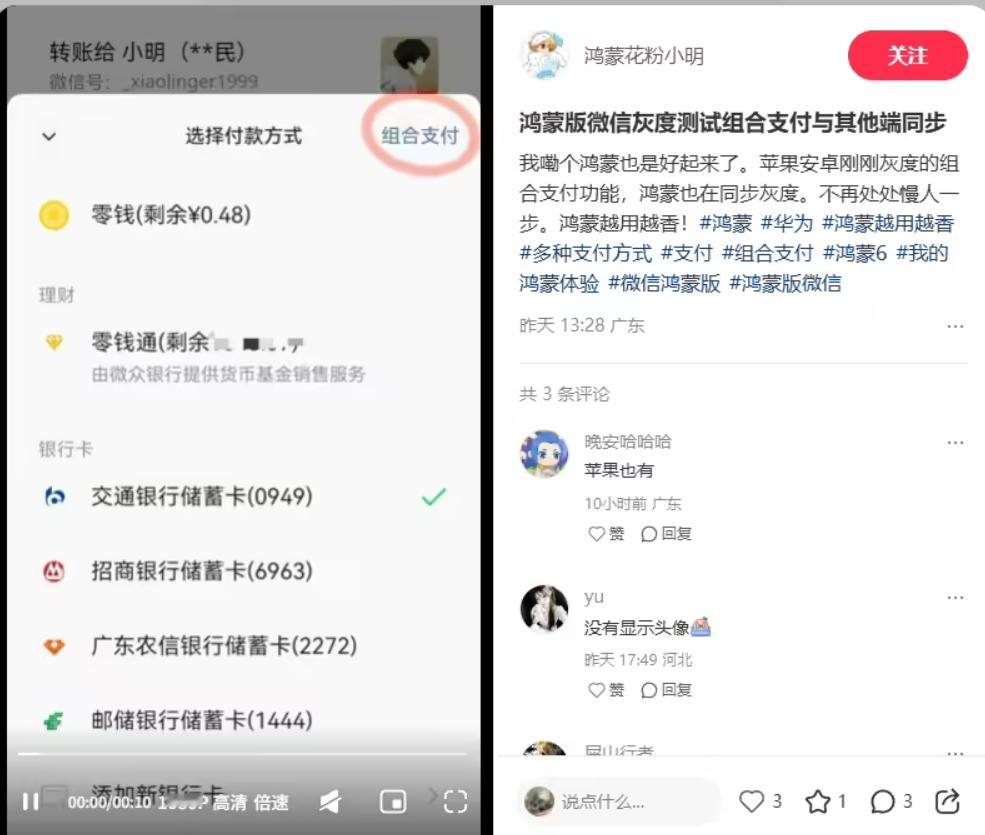 微信转账灰度测试“组合支付”可同时选择零钱 + 银行卡其实支付宝的组合支付很久之