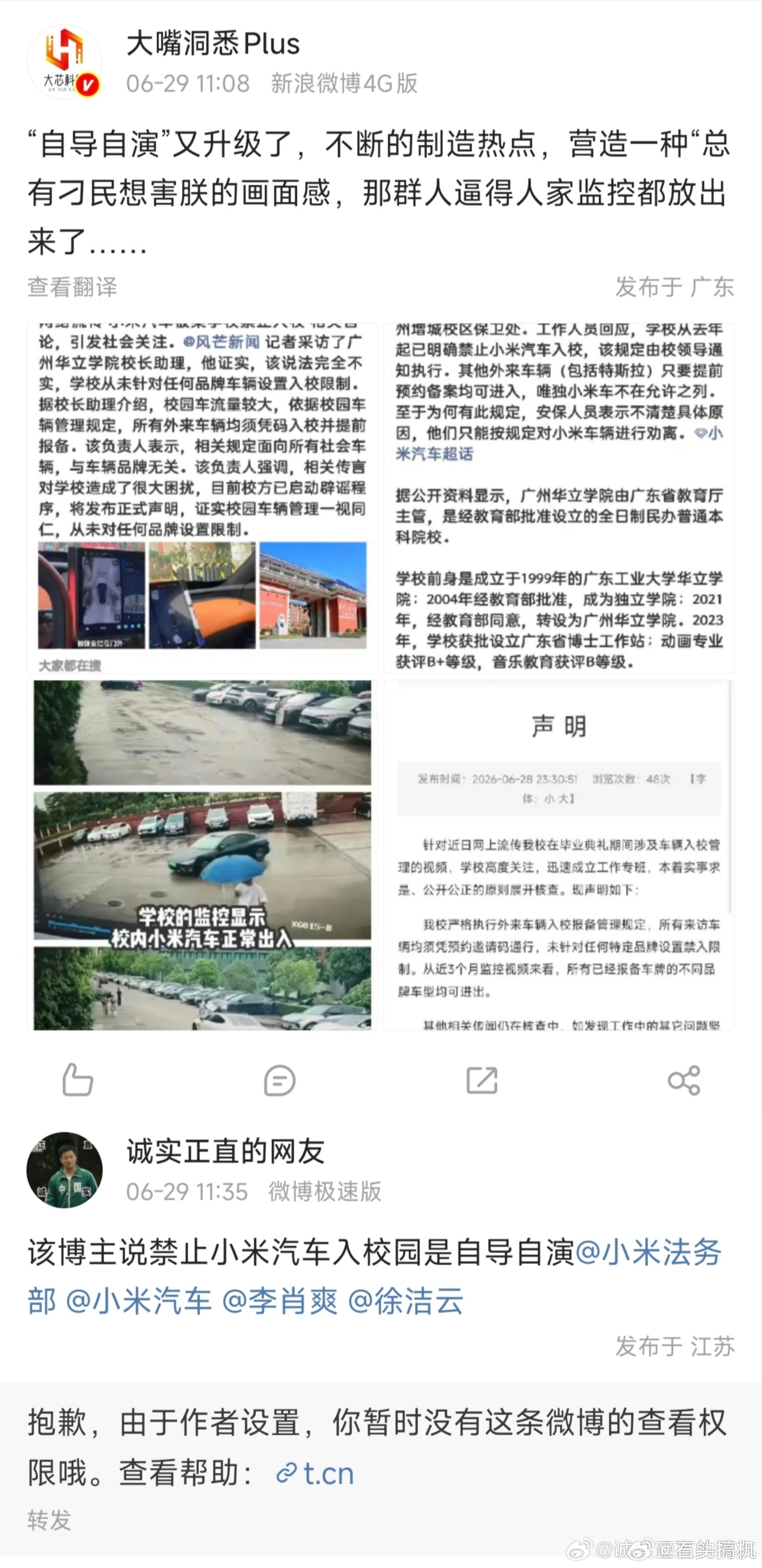 删了干嘛？不是说小米自导自演的吗？