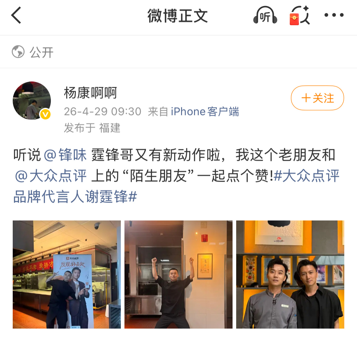 大众点评成谢霆锋朋友圈了 《一饭封神》都结束一年了，结果谢霆锋一官宣大众点评新代