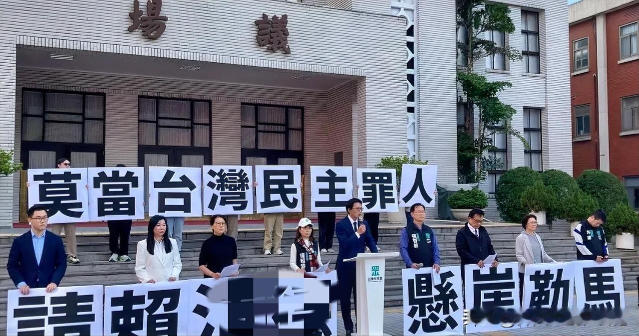 黄国昌：民众党要上街抗议，对抗民进党赖的暴政！国民党的狮子呢？

针对台湾省“立