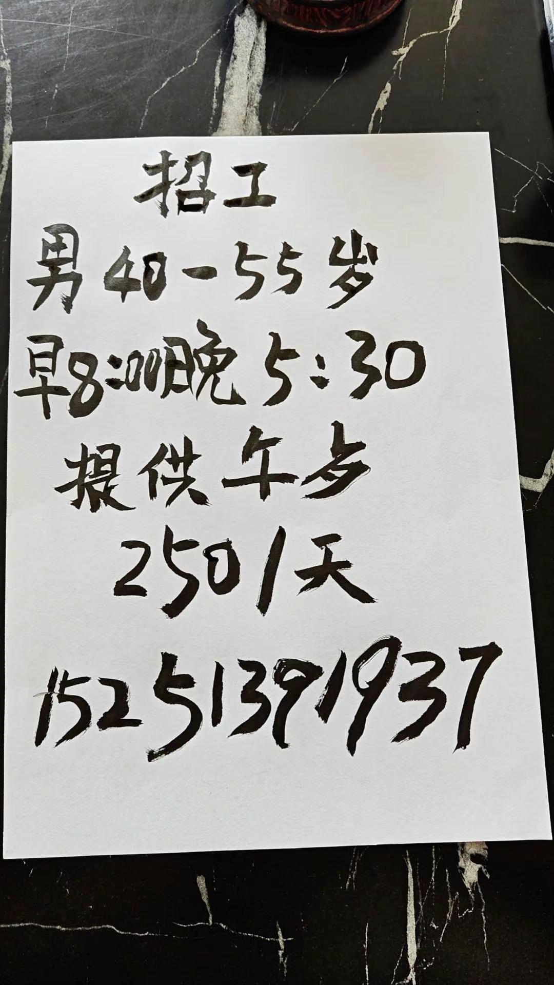 要求男能吃苦耐劳，踏实肯干男250一天，