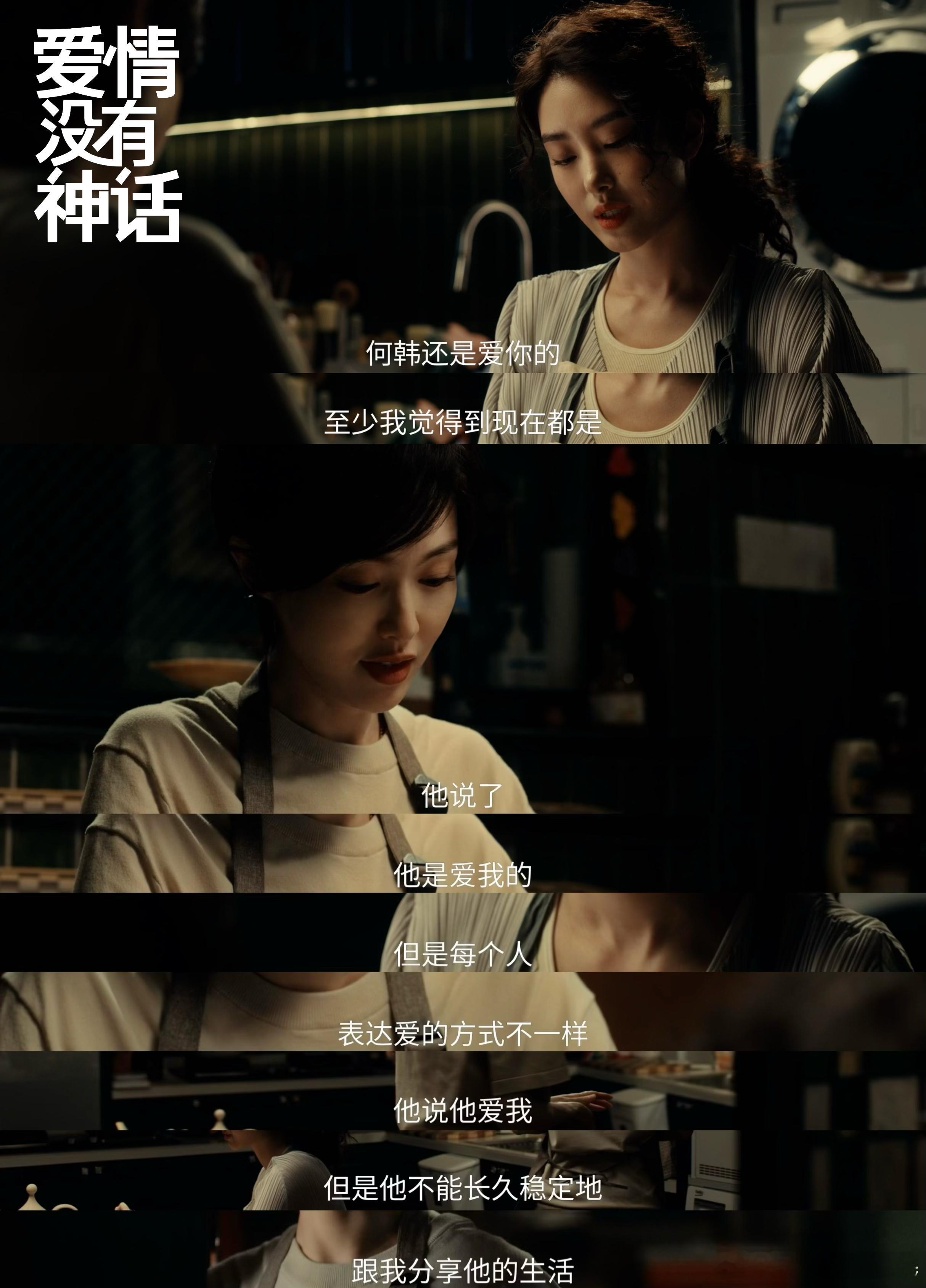 爱情没有神话我的前半生连上了 对比贺涵唐晶满身骄傲、不肯低头的相处模式，林展翘与
