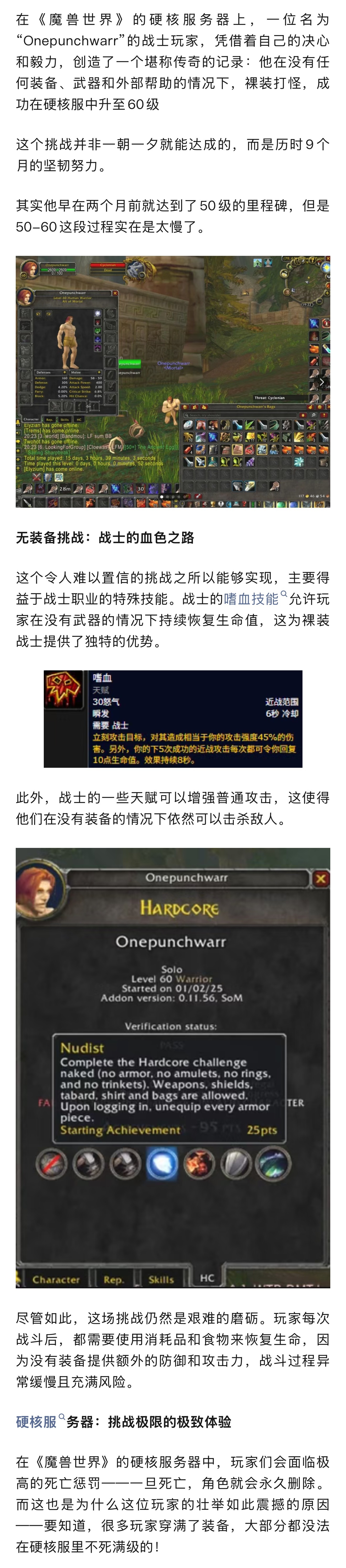 在《魔兽世界》的硬核服务器上，一位名为“Onepunchwarr”的战士玩家，凭