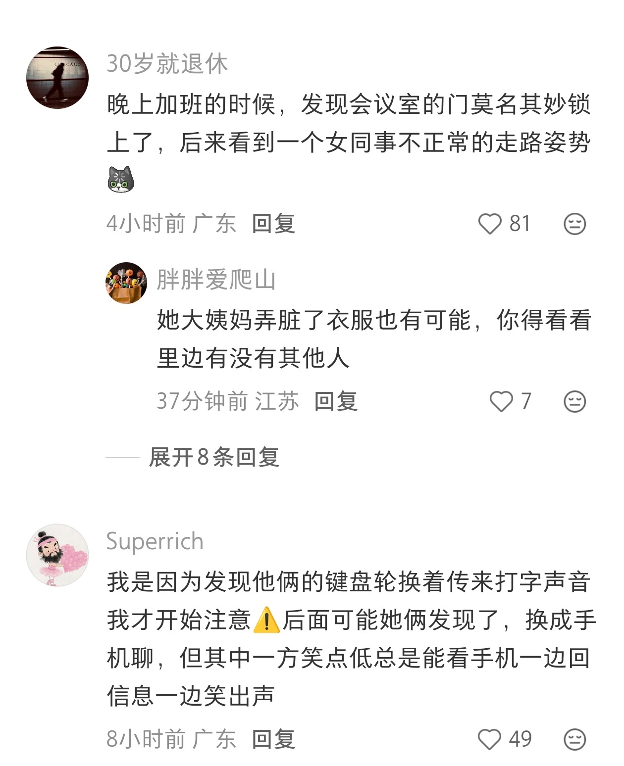 公司同事之间的不正当关系。 