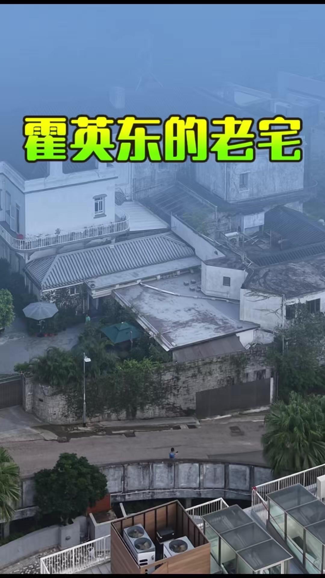 🏡这栋位于香港山顶普乐道2号的宅邸，是爱国商人霍英东的传奇老宅。1960年他仅