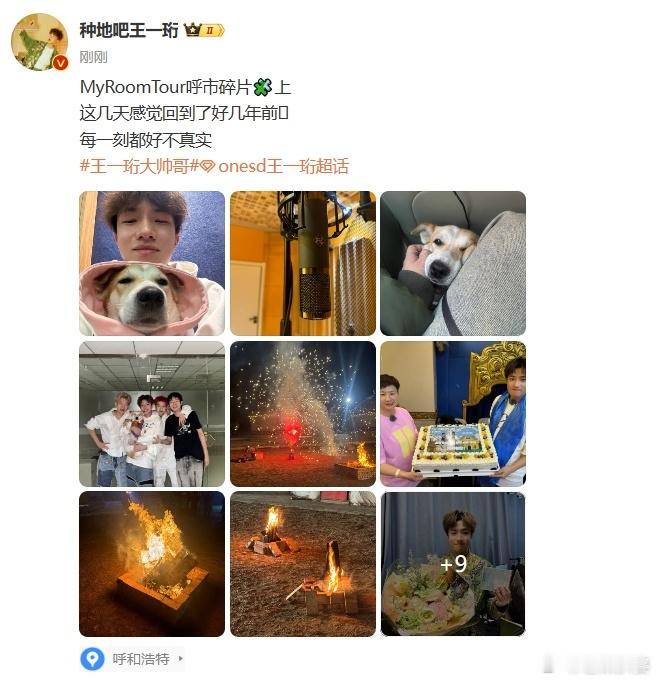 #王一珩呼和浩特碎片#王一珩在呼和浩特的碎片就像散落在草原上的珍珠，珍贵而迷人。