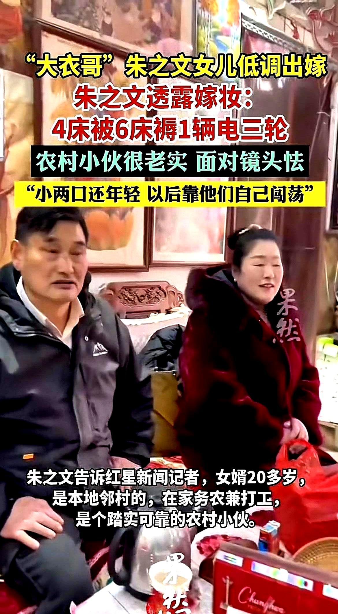 500万陪嫁？大衣哥朱之文把女儿嫁妆单子一亮，全村人都懵了。
 
网上都传疯了，