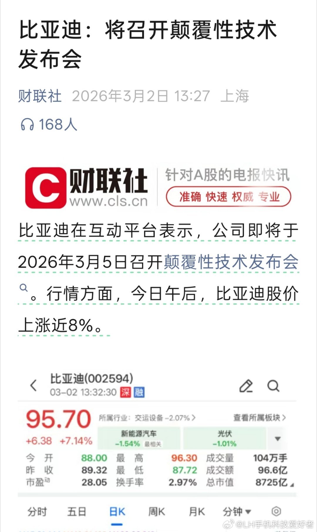比亚迪官宣在3月5日举行颠覆性技术发布会，这次看点很多，全民闪充时代即将来临。
