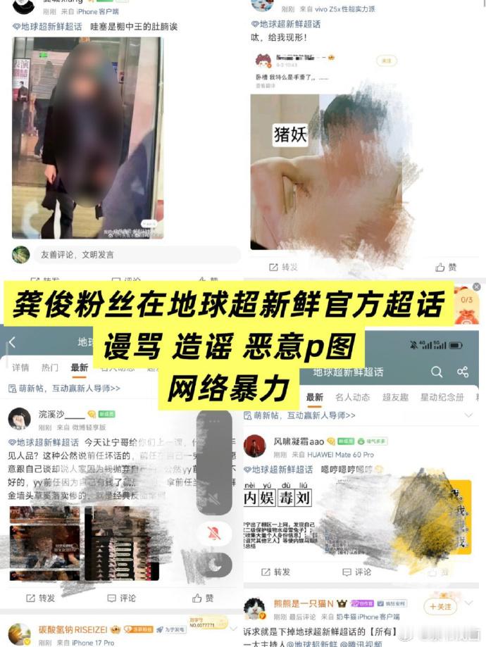 地球超新鲜 节目组你就这样纵容节目超话变成黑超吗 超话主持人的事情你能不能公正了