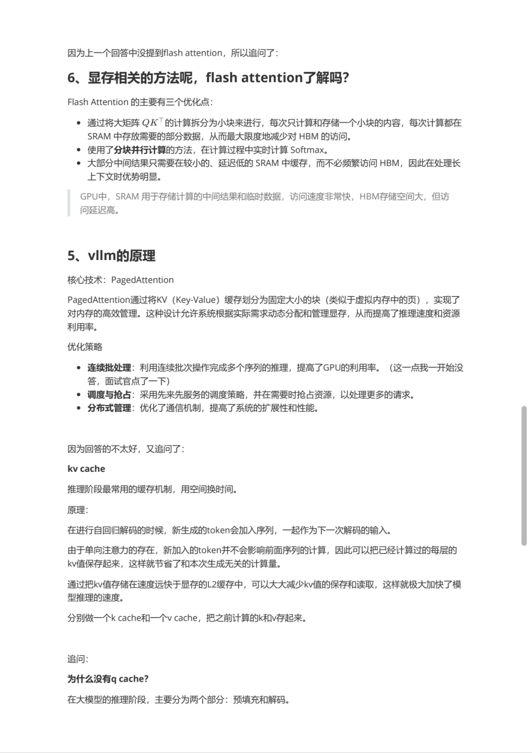 秋招日记｜爱想信想等想｜附面经