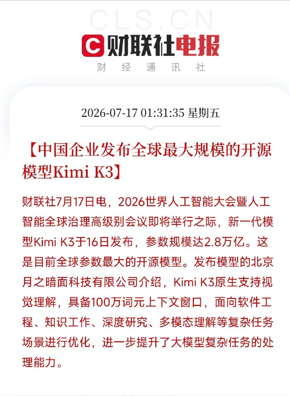 深夜 1 点半，一条消息，炸响了整个 AI 圈

此番重磅产品并非海外科技巨头的