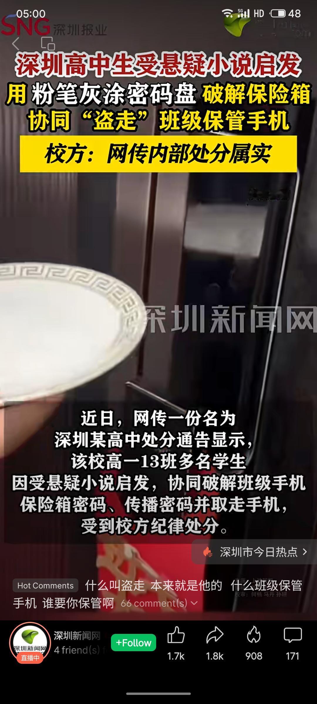 深圳某高中多名高一学生受悬疑小说启发，用粉笔灰涂抹密码盘的方法，协同破解了班级手