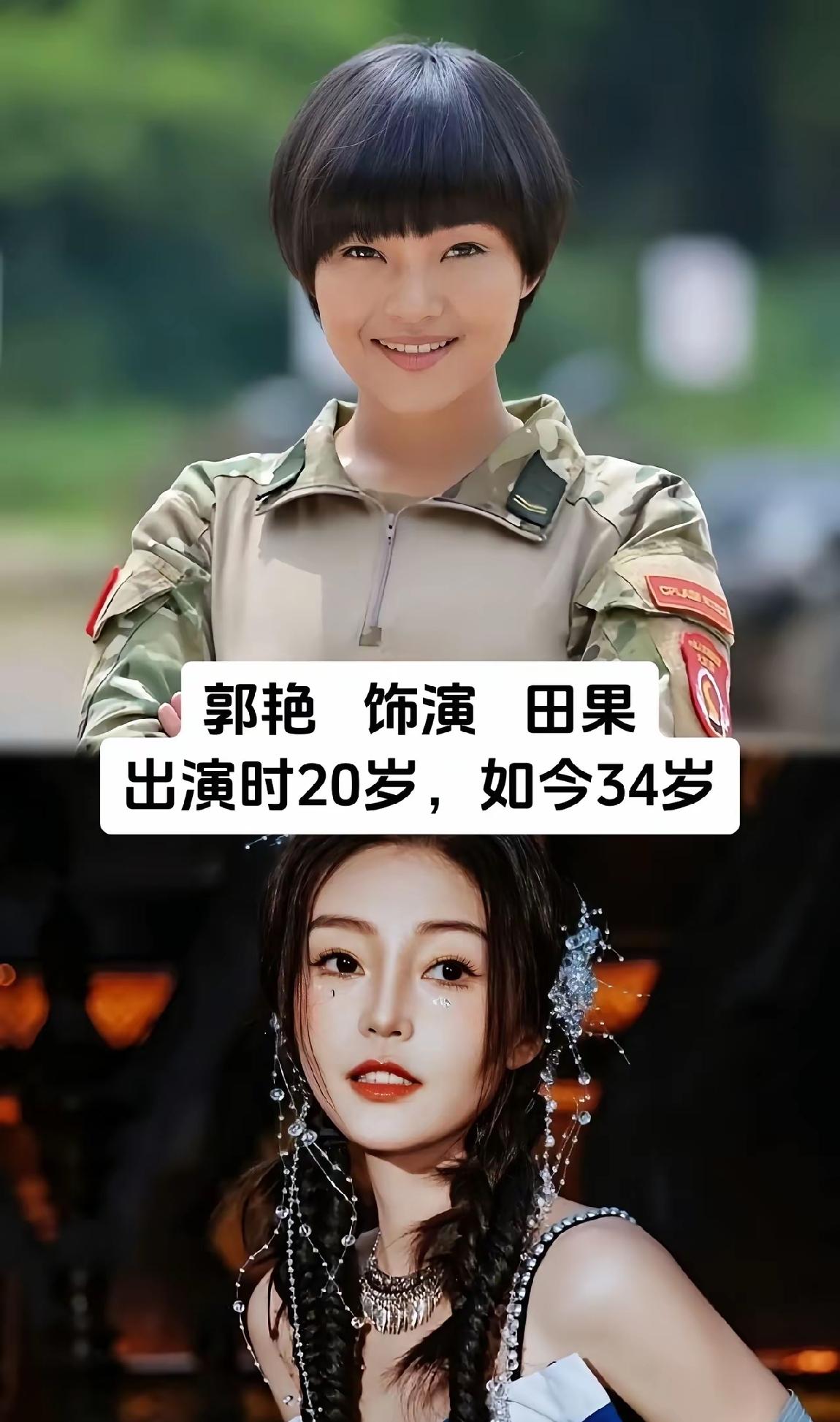 这也太漂亮了吧，
扮演过女特种兵的郭艳居然这么漂亮。
在《我是特种兵之火凤凰》这