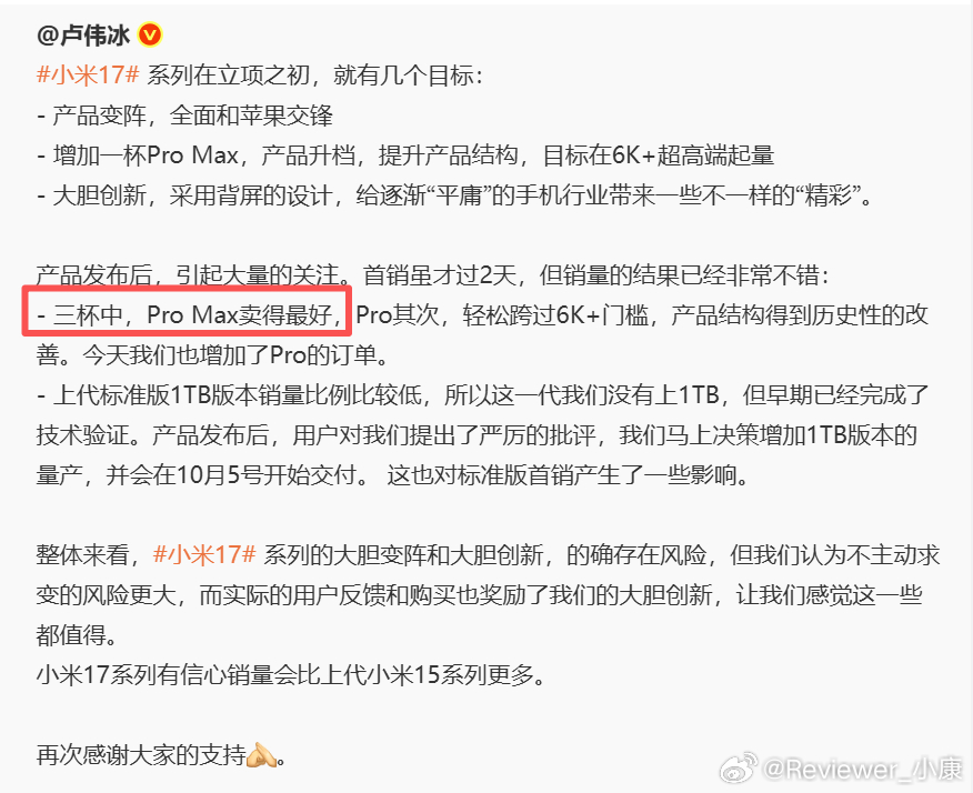 卢伟冰微博，含金量最高的是这句，Pro Max卖得最好。（意味着，大家都没有奔着