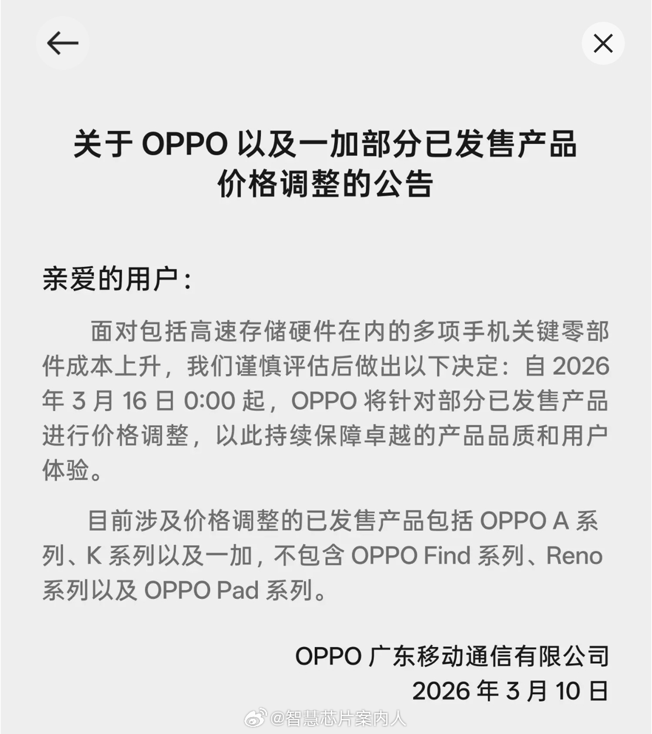 其他厂商都会陆续发涨价通知。存储的涨价已经开始体现在终端的价格上。 