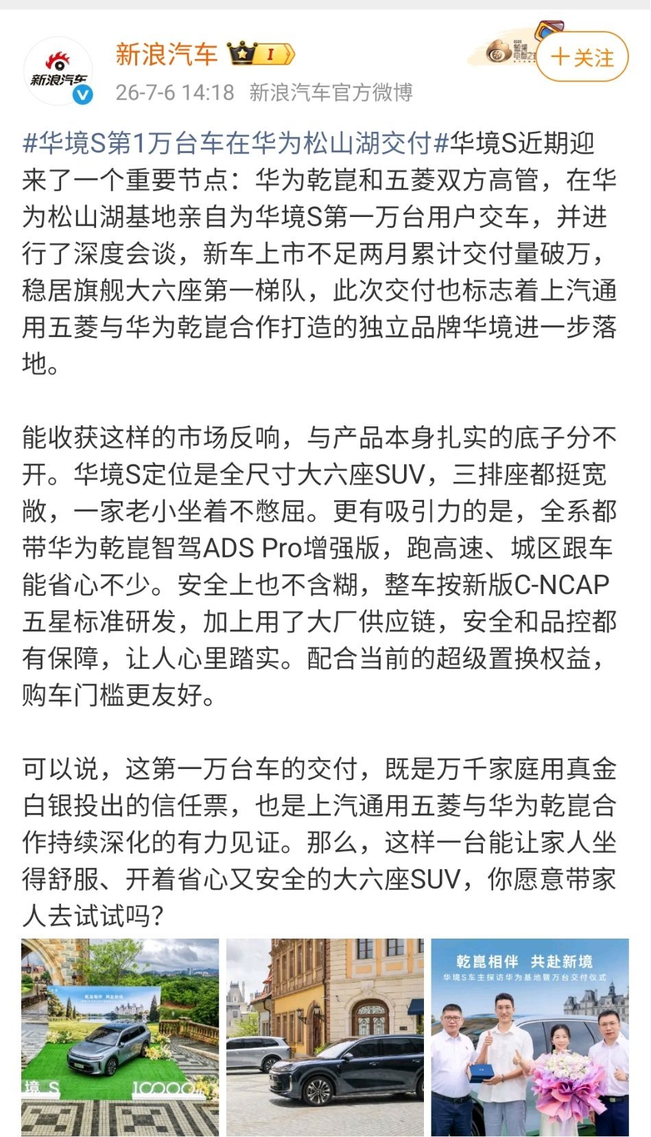 华境S第1万台车在华为松山湖交付  我只能说五菱团队牛逼，占尽天时地利人和。