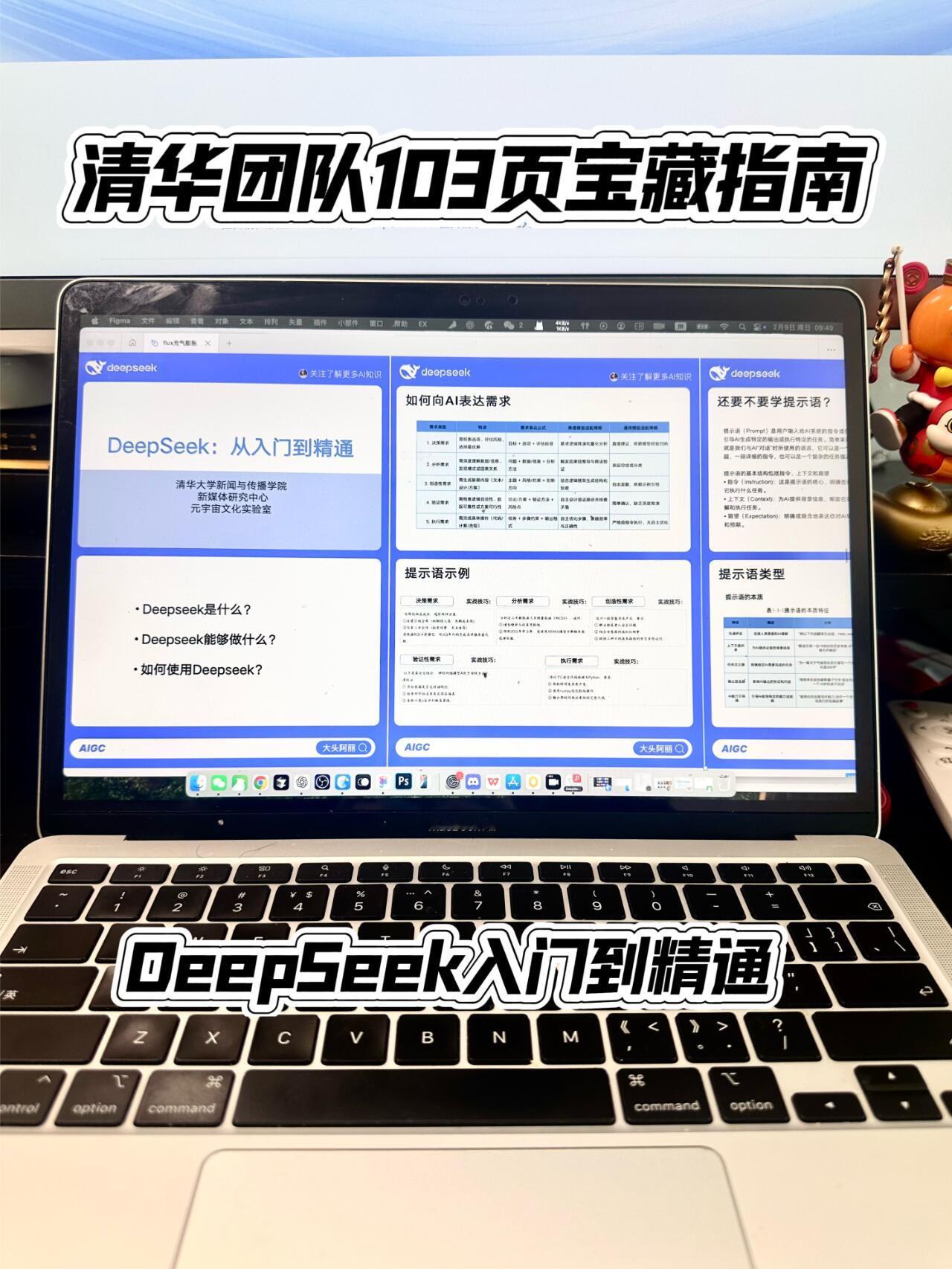 清华出品！103页Deepseek从入门到精通 