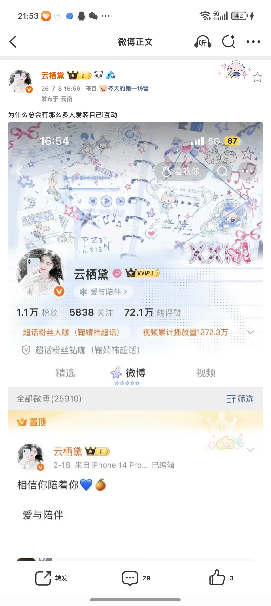 为什么总会有那么多人爱装自己i互动 